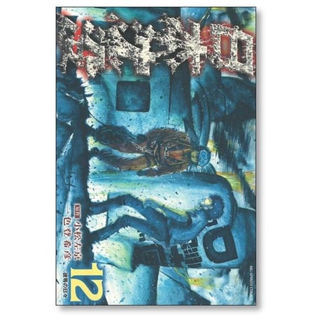 日本沈没 一色登希彦 [1-15巻 漫画全巻セット/完結] 小松左京