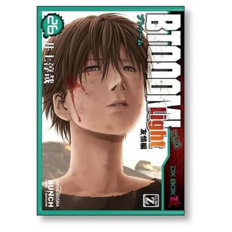 ブトゥーム 井上淳哉 [1-26巻 漫画全巻セット/完結] BTOOOM! 26巻は[Light版]と[Dark版]の両方