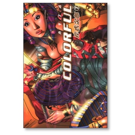 カラフル 岸虎次郎 [1-7巻 漫画全巻セット/完結] COLORFUL