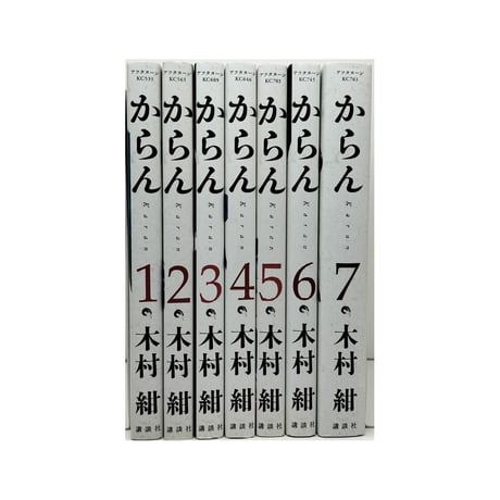 からん 木村紺 [1-7巻 漫画全巻セット/完結]