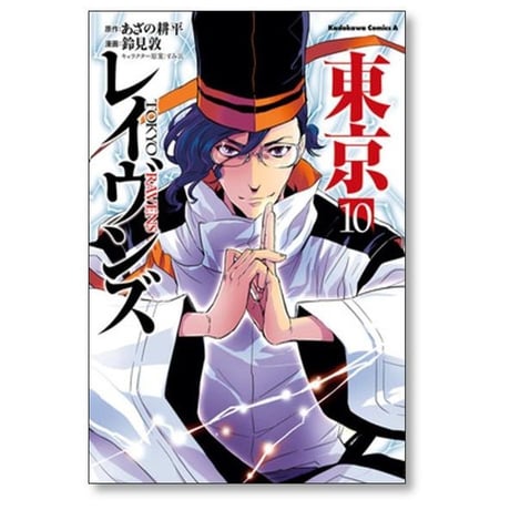 東京レイヴンズ 鈴見敦 [1-15巻 漫画全巻セット/完結] あざの耕平 すみ兵