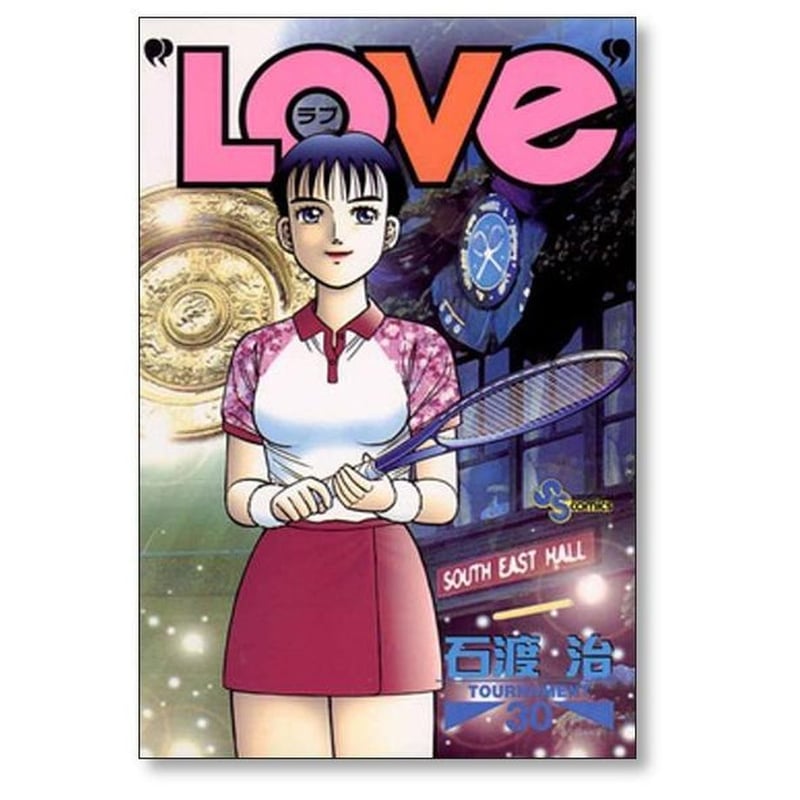 LOVE 石渡治 [1-30巻 漫画全巻セット/完結] ラブ | 紙書籍の漫画全巻