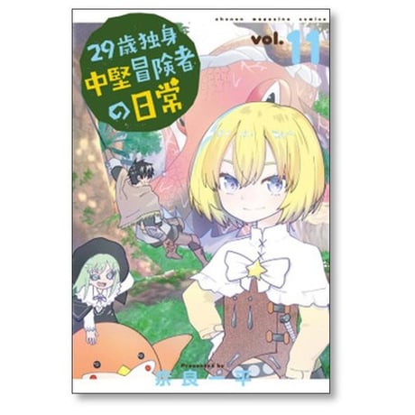 29歳独身中堅冒険者の日常 奈良一平 [1-19巻 コミックセット/未完結]