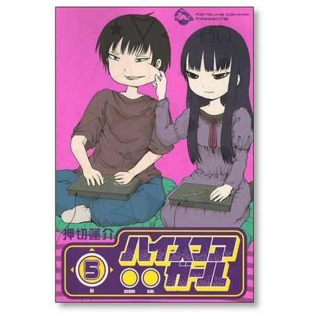 初期版 ハイスコアガール 押切蓮介 [1-5巻 漫画全巻セット/完結]
