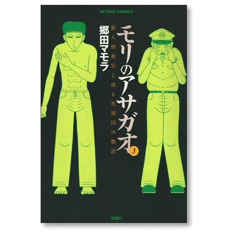 モリのアサガオ 郷田マモラ [1-7巻 漫画全巻セット/完結]