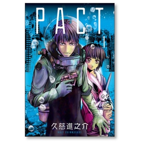 PACT 久慈進之介 [1-5巻 漫画全巻セット/完結] パクト