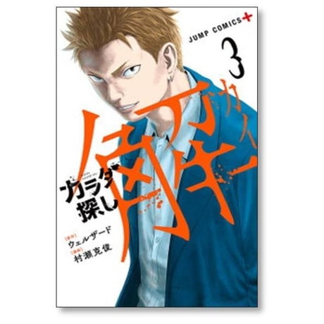 カラダ探し 解 村瀬克俊 [1-5巻 漫画全巻セット/完結] ウェルザード