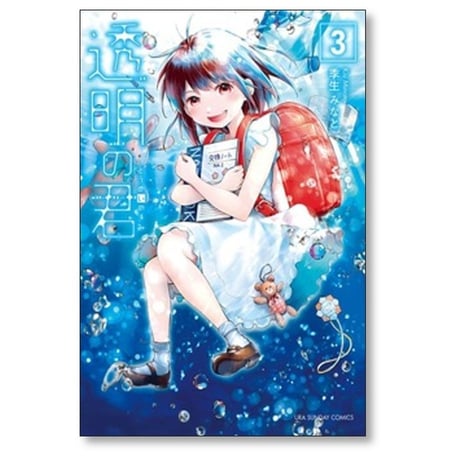透明の君 季生みなと [1-4巻 漫画全巻セット/完結]