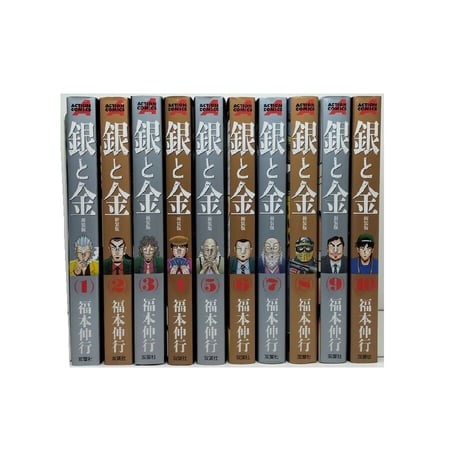 銀と金 福本伸行 [1-10巻 漫画全巻セット/完結] 新装版 金と銀