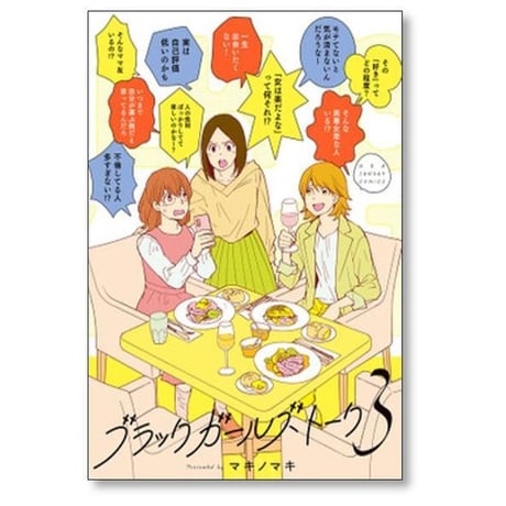 ブラック ガールズ トーク マキノマキ [1-9巻 コミックセット/未完結]