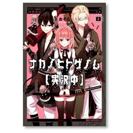 ナカノヒトゲノム 実況中 おそら [1-10巻 コミックセット/未完結]
