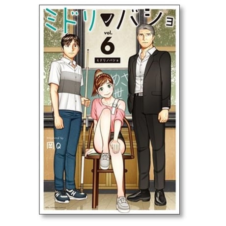 ミドリノバショ 岡Q [1-7巻 コミックセット/未完結]