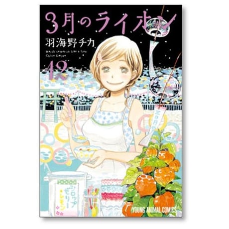 3月のライオン 羽海野チカ [1-18巻 コミックセット/未完結]