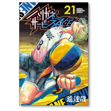 ハリガネサービス ACE 荒達哉 [1-24巻 漫画全巻セット/完結] ハリガネサービス エース