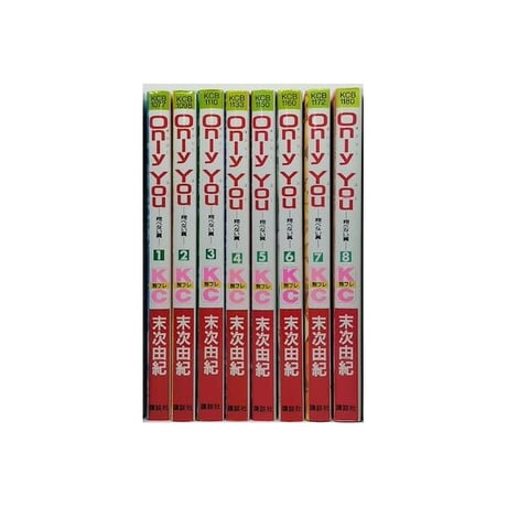 Only You 翔べない翼 末次由紀 [1-8巻 漫画全巻セット/完結] オンリーユー とべないつばさ