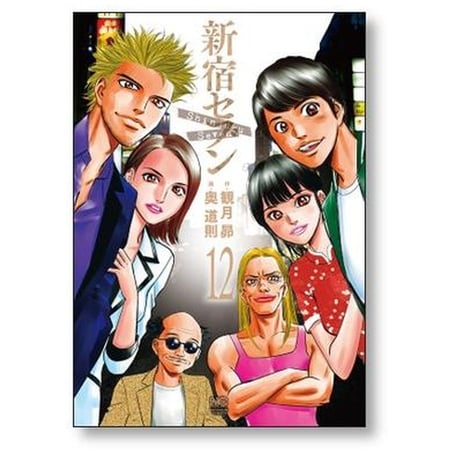 新宿セブン 奥道則 [1-12巻 漫画全巻セット/完結] 観月昴