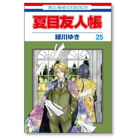 夏目友人帳 緑川ゆき [1-32巻 コミックセット/未完結]