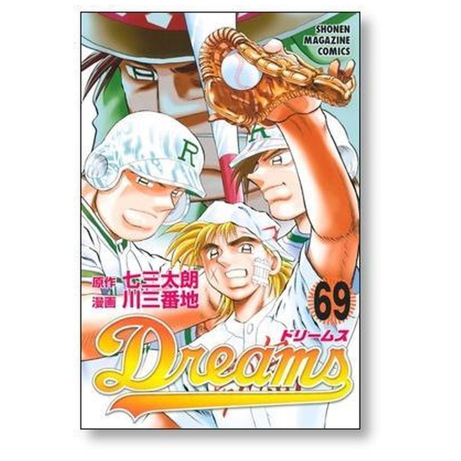 ドリームス 川三番地 [1-71巻 漫画全巻/完結] Dreams 七三太朗