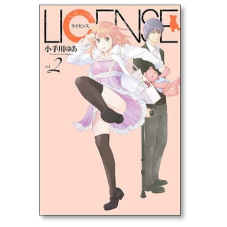 ライセンス 小手川ゆあ [1-4巻 漫画全巻セット/完結] LICENSE