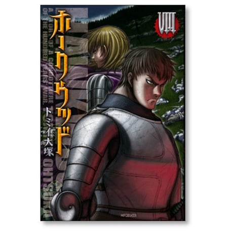 ホークウッド トミイ大塚 [1-8巻 漫画全巻セット/完結]