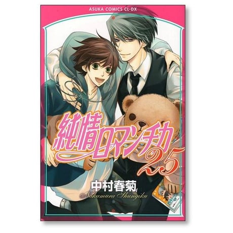 純情ロマンチカ 中村春菊 [1-30巻 コミックセット/未完結]