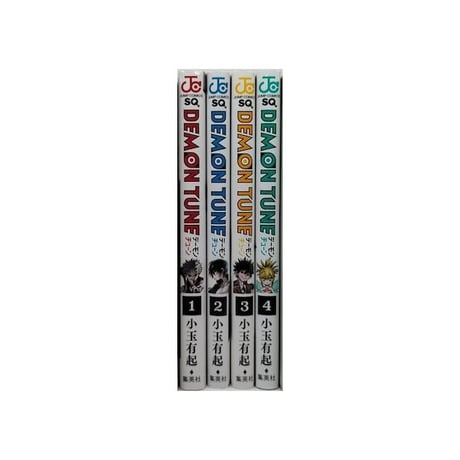 デーモン チューン 小玉有起 [1-4巻 漫画全巻セット/完結] DEMON TUNE