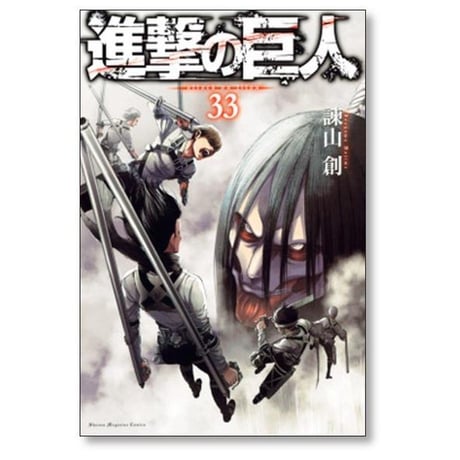 進撃の巨人 諫山創 [1-34巻 漫画全巻セット/完結] Attack on Titan