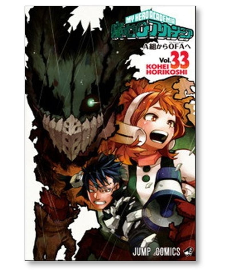 僕のヒーローアカデミア 堀越耕平 [1-38巻 コミックセット/未完結 ...