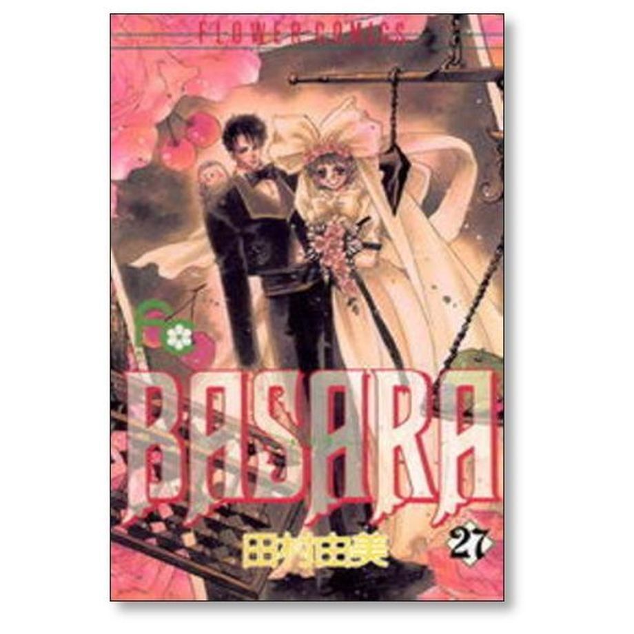田村由美『BASARA バサラ』1~27巻全巻セット BASARA バサラ♥️1～27巻