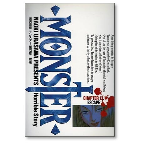 モンスター 浦沢直樹 [1-18巻 漫画全巻セット/完結] MONSTER