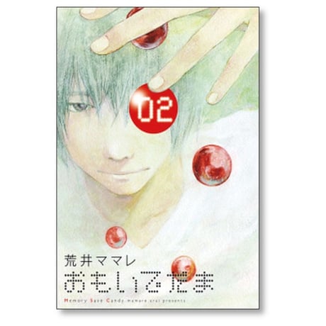 おもいでだま 荒井ママレ [1-4巻 漫画全巻セット/完結]