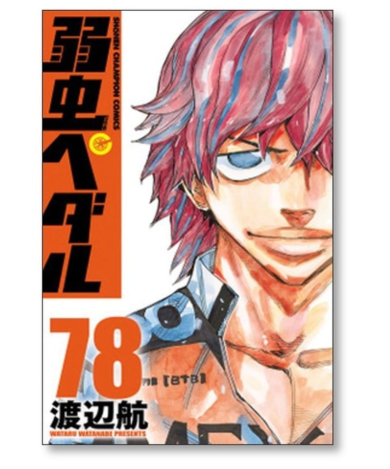 コミック】弱虫ペダル1～84巻＋関連本3冊渡辺航◇全巻
