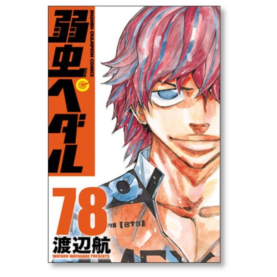 弱虫ペダル全巻 1~85巻 - 漫画 弱虫ペダル全巻 1~85巻 - 漫画
