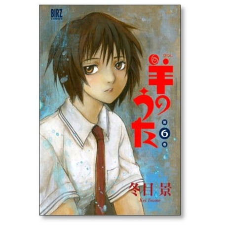羊のうた 冬目景 [1-7巻 漫画全巻セット/完結]