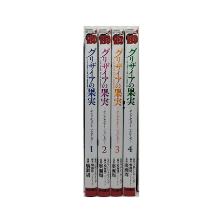 グリザイアの果実 サンクチュアリ フェローズ 廣瀬周 [1-4巻 漫画全巻セット/完結] フロントウイング 鳴海瑛ニ