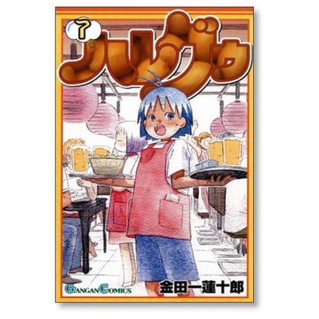 ハレグゥ 金田一蓮十郎 [1-10巻 漫画全巻セット/完結]