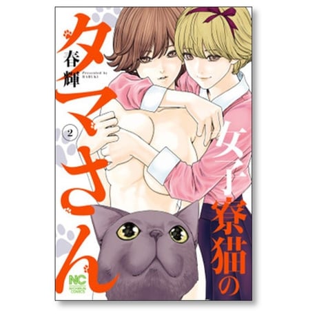 女子寮猫のタマさん 春輝 [1-3巻 漫画全巻セット/完結]