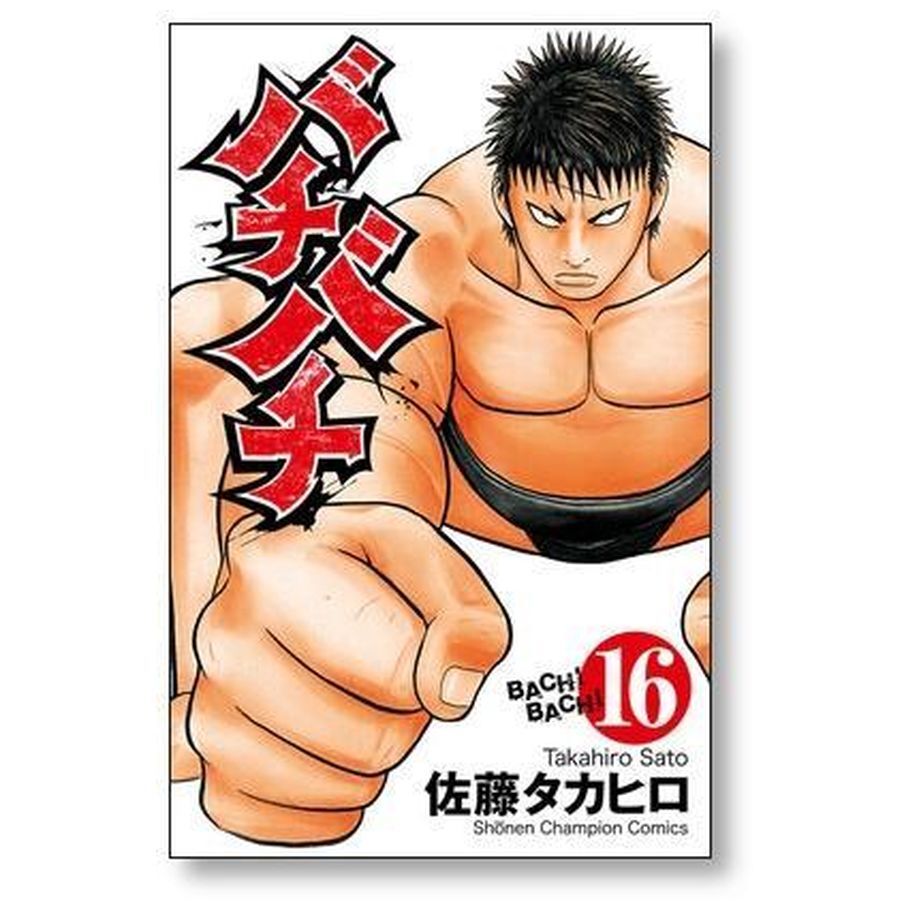 バチバチ 佐藤タカヒロ [1-16巻 漫画全巻セット/完結] | 漫画