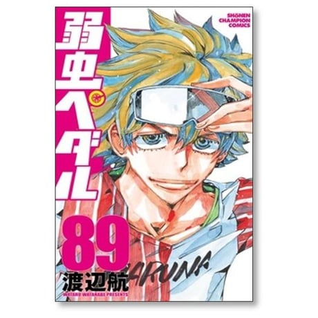 弱虫ペダル 渡辺航 [1-98巻 コミックセット/未完結]