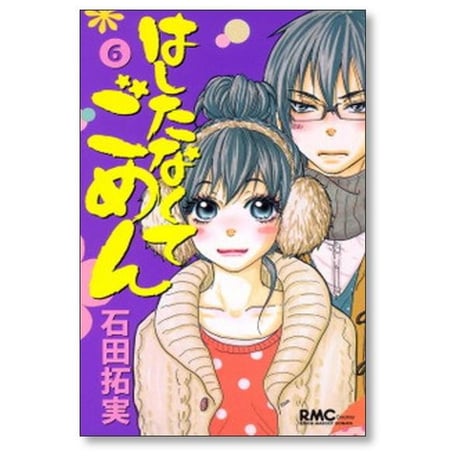 はしたなくてごめん 石田拓実 [1-7巻 漫画全巻セット/完結]