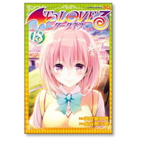 とらぶるダークネス 矢吹健太朗 [1-18巻 漫画全巻セット/完結] To LOVEる