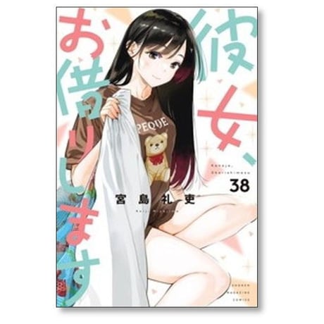 彼女お借りします 宮島礼吏 [1-44巻 コミックセット/未完結]