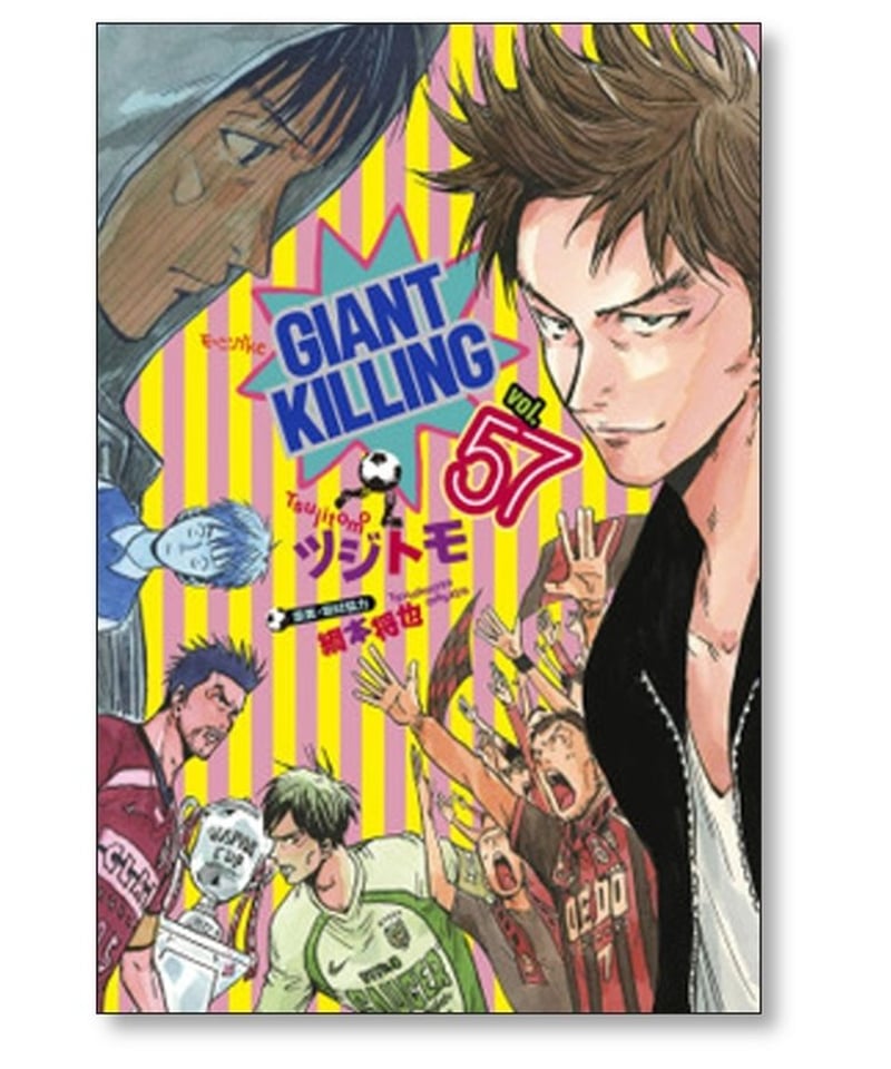 ジャイアントキリング１〜６２巻 ジャイアントキリング GIANT KILLING 1-62巻
