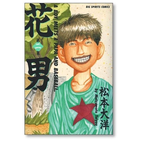 花男 松本大洋 [1-3巻 漫画全巻セット/完結]