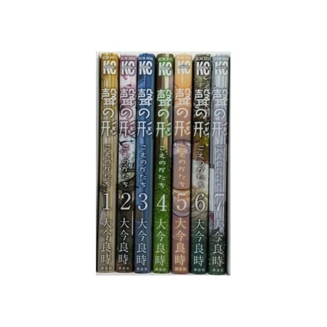 聲の形 大今良時 [1-7巻 漫画全巻セット/完結] 声の形 こえのかたち