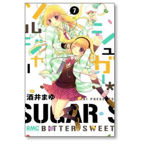 シュガーソルジャー 酒井まゆ [1-10巻 漫画全巻セット/完結]