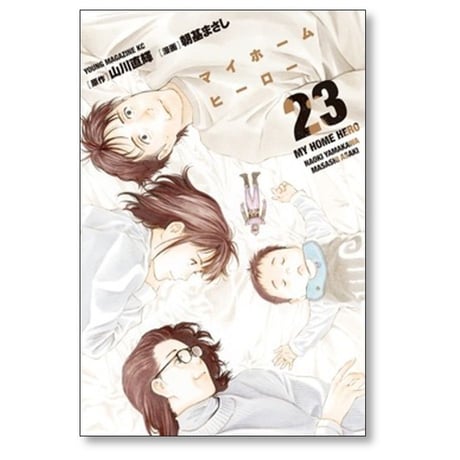 マイホームヒーロー 朝基まさし [1-26巻 漫画全巻セット/完結] 山川直輝