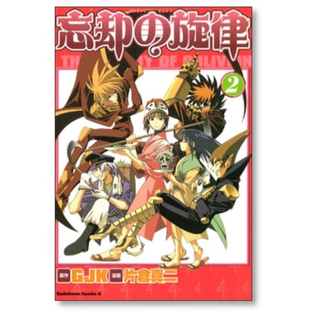 忘却の旋律 片倉真二 [1-6巻 漫画全巻セット/完結] GJK
