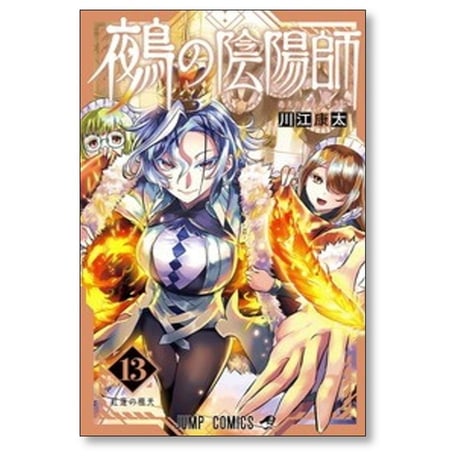 鵺の陰陽師 川江康太 [1-14巻 コミックセット/未完結] ぬえのおんみょうじ