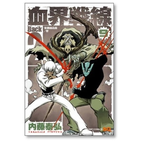 血界戦線 Back 2 Back 内藤泰弘 [1-10巻 漫画全巻セット/完結]
